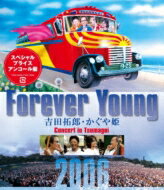 吉田拓郎 ・ かぐや姫 / Forever Young 吉田拓郎・かぐや姫 Concert in つま恋2006 【BLU-RAY DISC】