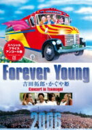 吉田拓郎 ・ かぐや姫 / Forever Young 吉田拓郎・かぐや姫 Concert in つま恋2006 【DVD】