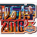 氣志團万博2018 【CD】