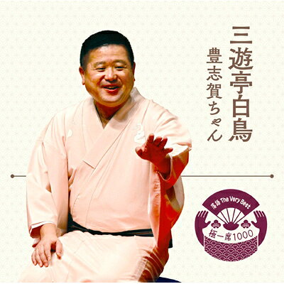 出荷目安の詳細はこちら曲目リストDisc11.豊志賀ちゃん