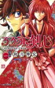 るろうに剣心 -明治剣客浪漫譚・北海道編- 1 ジャンプコミックス / 和月伸宏 ワツキノブヒロ 【コミック】