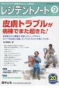 レジデントノート 2018年 9月号 Vol.20 No.9 / 田口詩路麻 【本】