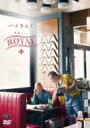 バイきんぐ単独ライブ「ROYAL」 【DVD】