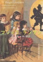 マジック・ランタン 光と影の映像史 / 東京都写真美術館 【本】