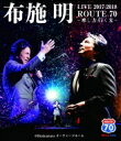 布施明 フセアキラ / 布施明 LIVE2017-2018 ROUTE70 -来し方、行く末- @Bunkamuraオーチャードホール 【BLU-RAY DIS...
