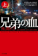 Rakuten - 兄弟の血 熊と踊れ 2　上 ハヤカワ・ミステリ文庫 / アンデシュ ルースルンド 【文庫】