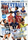 月刊バレーボール 2018年 9月号 / 月刊バレーボール編集部 【雑誌】