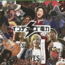インディーズ電力 / みんなして感電 【CD】