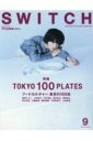 SWITCH Vol.36 No.9 特集 フードカルチャー 東京の100皿 / SWITCH編集部 【本】