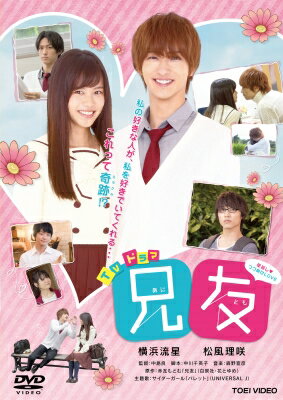 兄友DVDセット 楽天市場】劇場版 兄友 dvdの通販