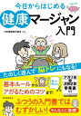 出荷目安の詳細はこちら内容詳細「賭けない・飲まない・吸わない」健康マージャンが、認知症予防にも効果的な知的ゲームとしてシニアの人気を集めている。本書は初心者のシニアにもわかりやすいよう、4枚・7枚マージャンから丁寧に解説。誰でも簡単にはじめられる入門書の決定版。