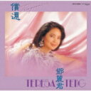 HMVBOOKS online 1Ź㤨Teresa Teng ƥ쥵ƥ (?﷯ /  ס CDۡפβǤʤ1,214ߤˤʤޤ