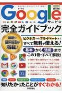 Rakuten - Googleサービス完全ガイドブック / リンクアップ 【本】