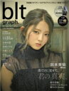blt graph. (ビー・エル・ティ-グラフ) Vol.34 東京ニュースMOOK / B.L.T.編集部 (東京ニュース通信社) 【ムック】