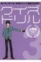 クイズドリル 3 上級編 / セブンデイズウォー 【本】