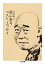 殿山泰司ベスト・エッセイ ちくま文庫 / 大庭萱朗 【文庫】 1,045円