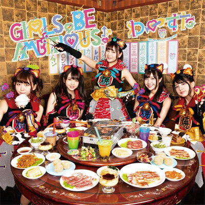 わーすた / GIRLS, BE AMBITIOUS! (+Blu-ray) 【CD】