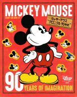 ミッキーマウスクロニクル90年史 Disney FanMOOK / ディズニーファン編集部 【ムック】