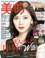 美的 (BITEKI) 2018年 11月号 / 美的(BITEKI)編集部 【雑誌】