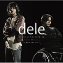 テレビ朝日系金曜ナイトドラマ「dele」オリジナル・サウンドトラック 【CD】