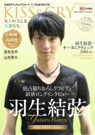 KISS &amp; CRY -氷上の美しき勇者たち 2018-2019シーズン開幕号 Road to GOLD!!!: TOKYO NEWS MOOK / TVガイド特別編集 【ムック】