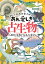 ああ、愛しき古生物たち 無念にも滅びてしまった彼ら / 土屋健 【本】