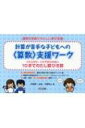 計算が苦手な子どもへの算数支援ワーク くり上がり くり下がりのない10までのたし算ひき算 / 竹田契一 【全集 双書】