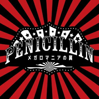 PENICILLIN ペニシリン / メガロマニアの翼 【Type-B】 【CD】