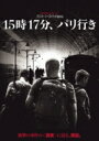 出荷目安の詳細はこちら内容詳細これは、誰の日常にも起きる現実。巨匠クリント・イーストウッドが、テロの＜真実＞に迫る【実話】。＜スタッフ＞監督：クリント・イーストウッド（『アメリカン・スナイパー』『硫黄島からの手紙』『ハドソン川の奇跡』）脚本：ドロシー・ブリスカル撮影：トム・スターン衣装：デボラ・ホッパー編集：ブルー・マーレイ美術：ケビン・イシオカ原作：アンソニー・サドラー、アレク・スカラトス、スペンサー・ストーン、ジェフリー・E・スターン＜キャスト＞アンソニー・サドラー：アンソニー・サドラー（本人）アレク・スカラトス：アレク・スカラトス（本人）スペンサー・ストーン：スペンサー・ストーン（本人）＜ストーリー＞2015年8月21日、アムステルダム発パリ行きの高速列車タリスが発車した。フランス国境内へ入ったのち、突如イスラム過激派の男が自動小銃を発砲。乗務員は乗務員室に逃げ込み、554名の乗客全員が恐怖に怯える中、幼馴染の3人の若者が犯人に立ち上がったーー。劇場公開：2018年3月1日&copy; 2018 Warner Bros. Entertainment Inc., Village Roadshow Films (BVI) Limited and RatPac-Dune Entertainment LLC. All rights reserved.