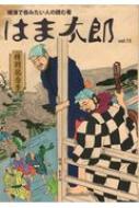 はま太郎 横濱で呑みたい人の読む肴 Vol.15 【本】