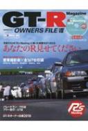 GT-R OWNERS FILE 8 CARTOPMOOK 【ムック】