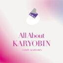 上田知華+KARYOBIN / All About KARYOBIN 【CD】