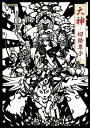 大神 切絵草子 / カプコン 【本】