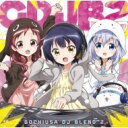 ご注文はうさぎですか? / ごちうさDJブレンド2 / ご注文はうさぎですか?? キャラクターソングメドレー 【CD】