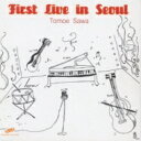 沢知恵 サワトモエ / First Live in Seoul 【CD】