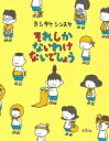 それしか ないわけ ないでしょう MOEのえほん / ヨシタケシンスケ 【絵本】