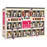 出荷目安の詳細はこちら商品説明HKTBINGO! 〜夏、お笑いはじめました〜 Blu-ray&DVD-BOX 発売!!2011年のグループ結成から約7年、デビュー以来圧倒的人気を誇り、バラエティー的ポテンシャルも高いと評判の「HKT48」が、満を持して“BINGO!”シリーズに初参戦!漫才、コント、リズムねた、フリップ芸…など、お笑いに挑戦!!番組開始前にメンバー全員のガチオーディションを敢行!「本気でやる気のある人だけ、別室のオーディションルームに来てください」と告げられ、オーディションがスタート!ガチなオーディションに泣いてしまうメンバー続出!?「自分の殻を破りたい!」キャラと違うから…とためらっていたメンバーもお笑いに対して徐々に本気に!選抜常連も新人もキャリアも一切関係なく、全員がゼロからの挑戦。最終目標は、お笑い賞レース決勝進出!!ここから新たなスターやキャラクターが生まれること間違いありません! 特典映像では、緊張の舞台裏などを収録したメイキング映像や、楽屋でしか見られないメンバー同士で撮影したHKTカメラや、高級焼肉お食事券をかけガチで対決した「ゆびBINGO!グランプリ」などを収録!今までとは違った新しいHKT48がたっぷり見れます!HKTBINGO! 〜夏、お笑いはじめました〜DVD BOX収録時間：本編約240分 + 特典映像仕様：(本編DISC 3枚 + 特典DISC1枚) 片面1層・2層/COLOR/16：9LB/NTSC日本市場向けロゴ/MPEG-2/日本語ドルビーデジタル2.0chステレオ＜DISC詳細＞Blu-ray BOX・・・DISC.1(#1 〜 #6) DISC.2(#7 〜 #11) DVD-BOX・・・DISC.1(#1 〜 #4) DISC.2(#5 〜 #8) DISC.3(#9 〜 #11) #1 HKT48メンバー全員オーディション 前半戦!#2 HKT48メンバー全員オーディション 後半戦!#3 賞レース決勝目指して「例えツッコミ」に挑戦!#4 賞レース決勝目指して「あるあるネタ」に挑戦!#5 賞レース決勝目指して「大喜利でボケ」に挑戦!#6 賞レース決勝目指して「ノリツッコミ」に挑戦!#7 賞レース決勝目指し「フリップ芸」に挑戦!#8 賞レース予選まであと少し!お笑い問題児らがネタ挑戦SP#9 HKT48メンバーが考えた「こんな女いるいる」前半戦!#10 HKT48メンバーが考えた「こんな女いるいる」後半戦!#11 賞レース予選直前! 本気のネタSP＜Blu-ray BOX・DVD-BOX共通特典DISC＞(5)メイキング映像(4)ゆびBINGO！グランプリ(3)メンバー同士で撮影！「HKTカメラ」(メーカー・インフォメーションより)