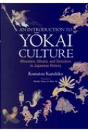 An Introduction to Y?kai Culture 英文版: 妖怪文化入門 JAPAN LIBRARY / 小松和彦 【本】