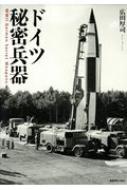 ɥ̩ʼ WW II German Secret Weapons / ĸ ܡ