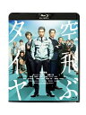空飛ぶタイヤ 【BLU-RAY DISC】