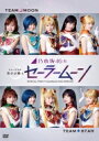 【送料無料】 乃木坂46版 ミュージカル 美少女戦士セーラームーン DVD 【DVD】