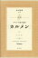 対訳フランス語で読む「カルメン」 CD付 / 柏木隆雄 【本】