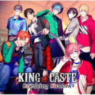 B-PROJECT / KING of CASTE ～Sneaking Shadow～ 【限定盤 獅子堂高校ver.】 【CD】