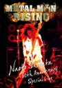 柴田直人 / 柴田直人 生誕60周年記念 METAL MAN RISING (Blu-ray) 【BLU-RAY DISC】