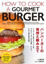 ハンバーガーの発想と組み立て / 白根智彦 【本】
