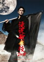 【送料無料】 滝沢秀明 タキザワヒデアキ / 滝沢歌舞伎2018 【DVD】