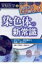 教科書を書き換えろ!染色体の新常識 Vol.36 No.17 ポリマー・相分離から疾患・老化まで 実験医学増刊 / 胡桃坂仁志 【本】