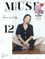 otona MUSE (オトナミューズ) 2018年 12月号 / otona MUSE編集部 【雑誌】