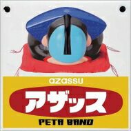 PETA BAND / AZASSU 〜アザッス〜 【CD】