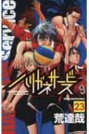 Kodansha Magazine C - ハリガネサービス 23 少年チャンピオン・コミックス / 荒達哉 【コミック】